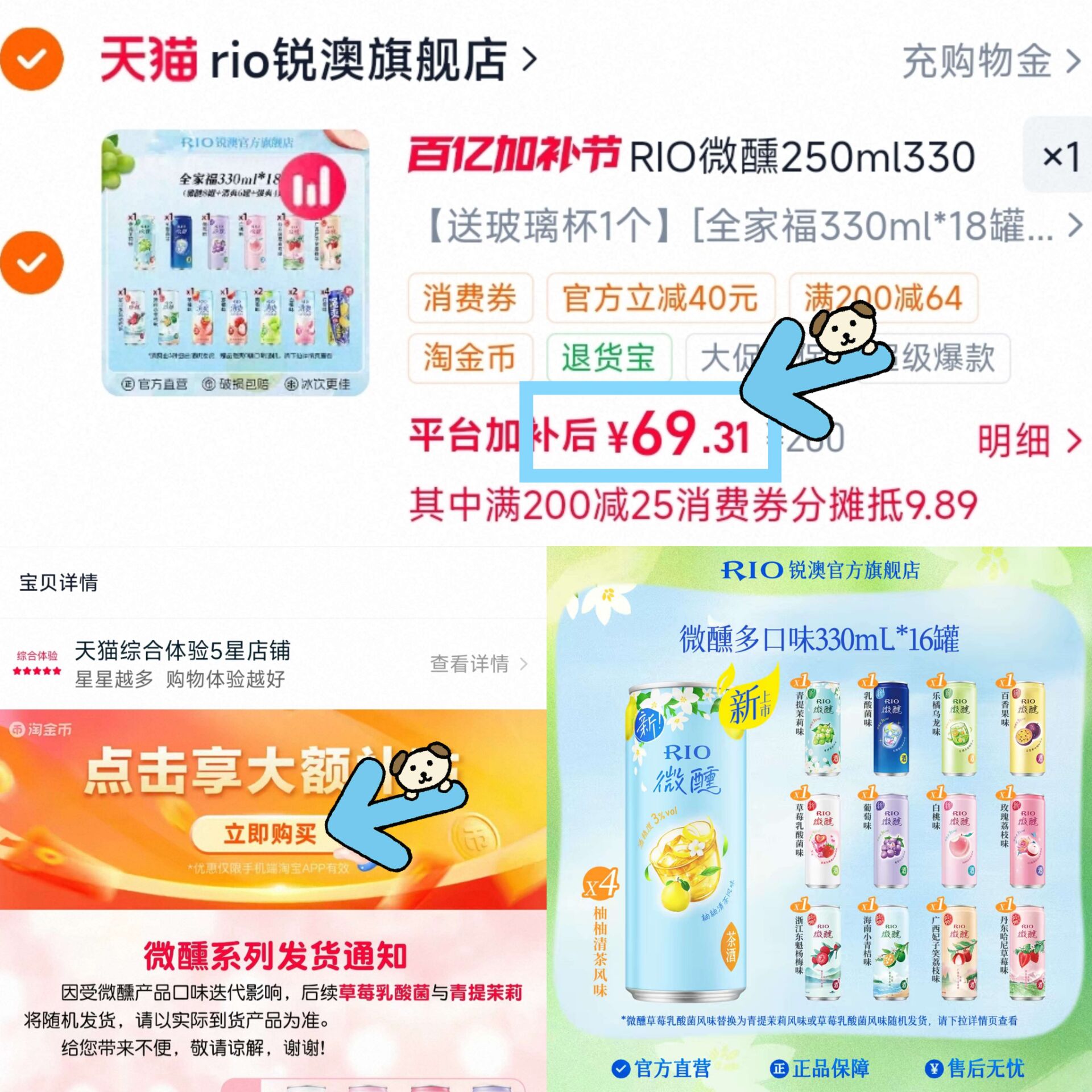 RIO微醺250ml330ml混合20罐