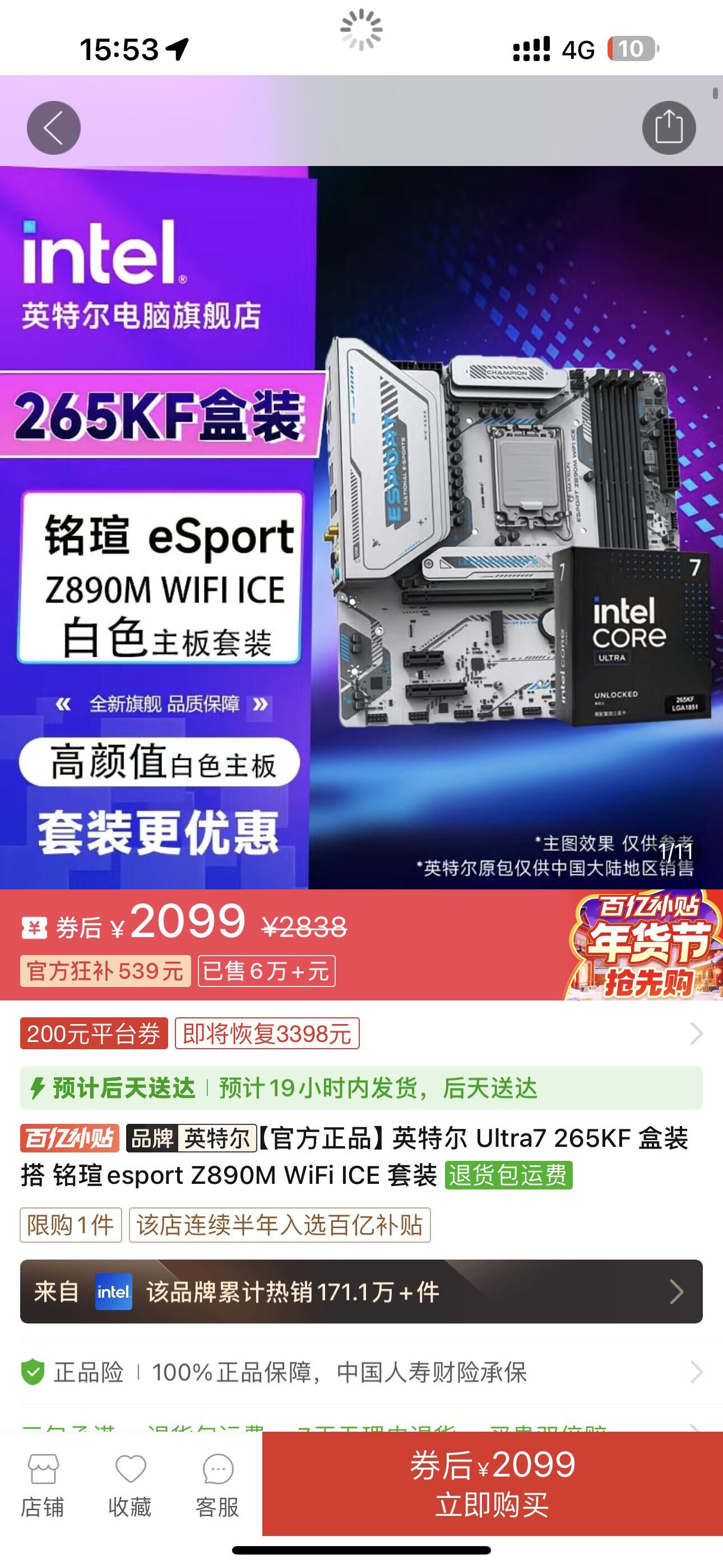 【2299】265KF盒装  铭瑄Z890M WiFi ICEhttps://p.pinduoduo.com/iD48m76i?sc=EFAC【2399】265K盒装  铭瑄Z890M WiFi ICE  ，https://p.pinduoduo.com/QQ1wuwTs?sc=EFAC如果有百亿补贴会员v3券，还能再-200