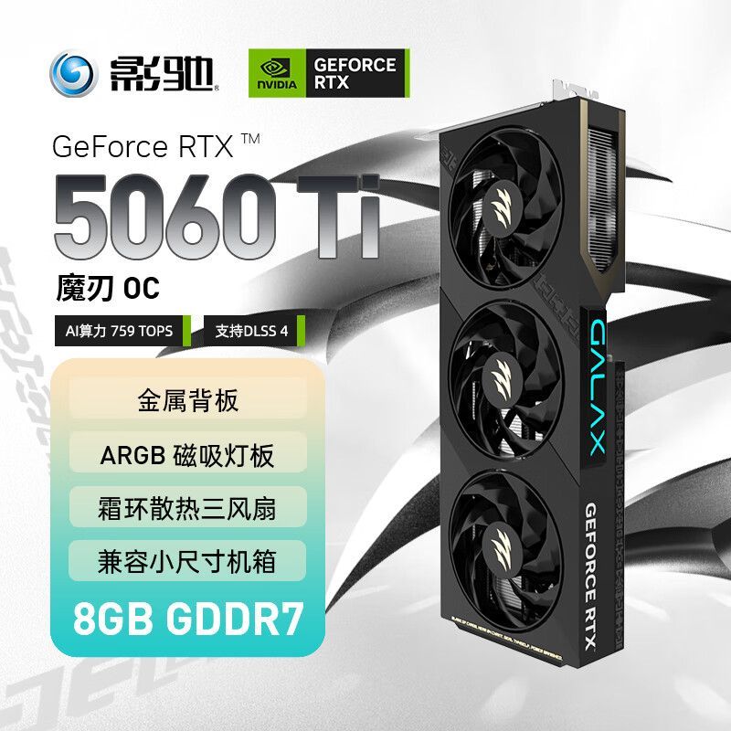 影驰5060TI 魔刃【2619】https://p.pinduoduo.com/4OH328o2?sc=EFAC