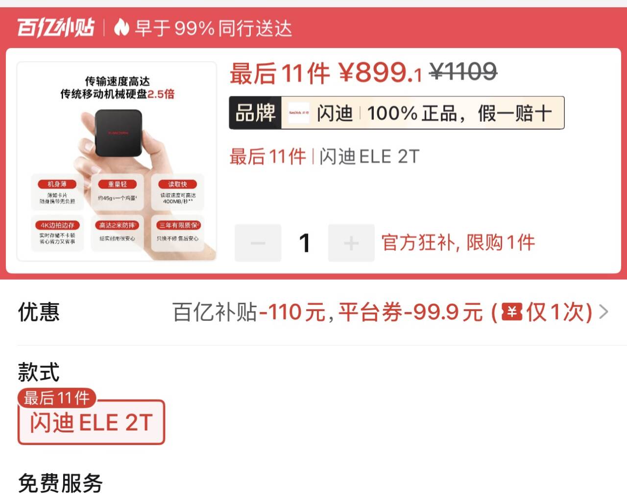 【899】闪迪 ELE 2TB    移动固态硬盘PSSD新元素 type-c接口 https://p.pinduoduo.com/Tgt3rQJ9?sc=EFAC  ，用v3券后