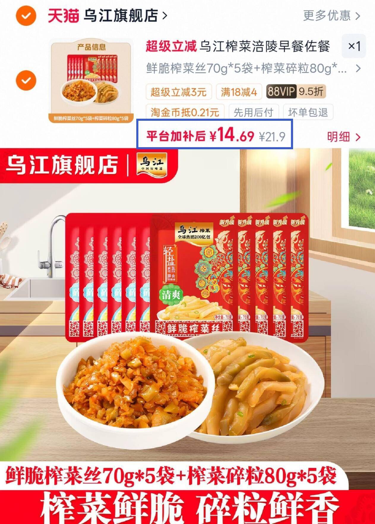 乌江榨菜涪陵早餐佐餐