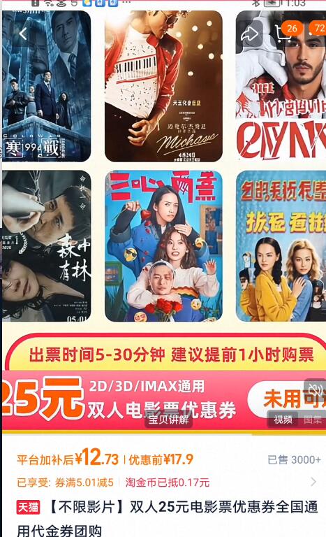 【不限影片】双人25元电影票优惠券全国通用代金券团购