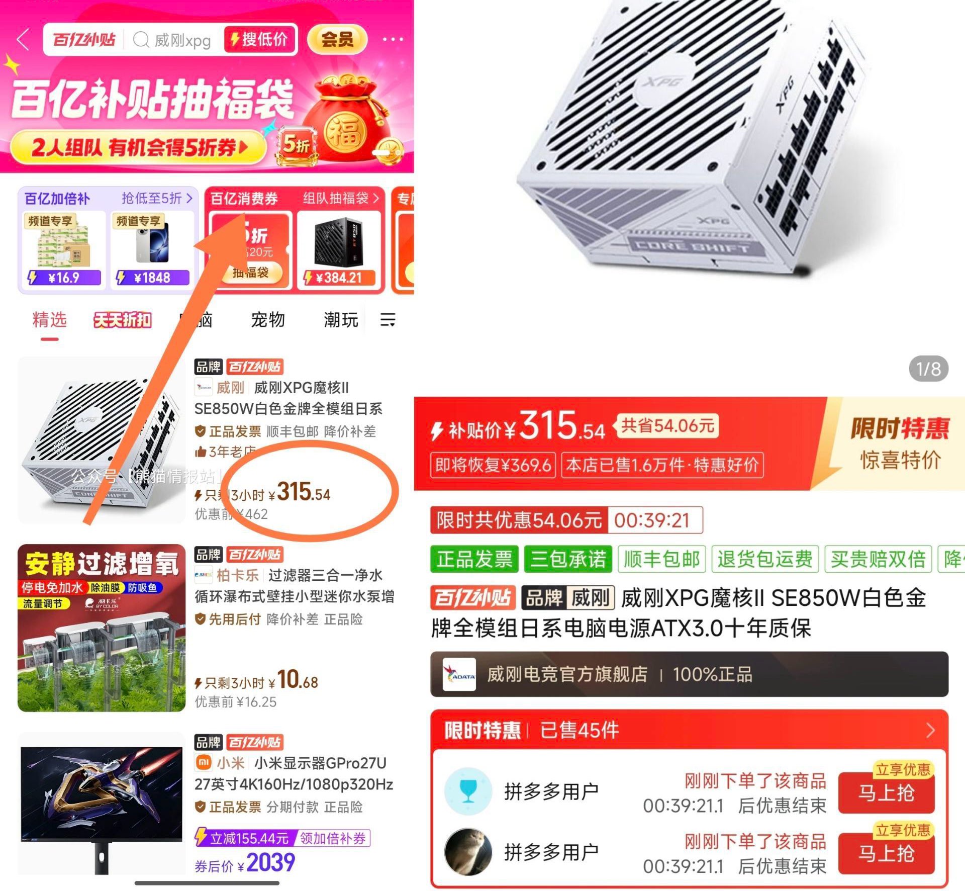 7800X3D散 微星B650M-B【2239】https://p.pinduoduo.com/ArT3xwQa?sc=EFAC265KF盒 技嘉B860M GAMING WIFI6【2099】https://p.pinduoduo.com/Oo23aWdM?sc=EFAC百补-加倍补-成立威刚 魔核ⅡSE 850W金牌全模组ATX3.0【315】进百补领小肥券后成立https://p.pinduoduo.com/Ttp321wx?sc=EFAC