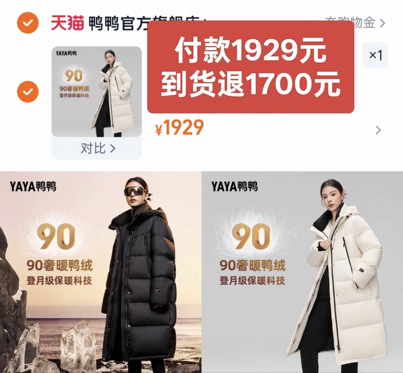 鸭鸭福袋1929元超值羽绒服限量抢