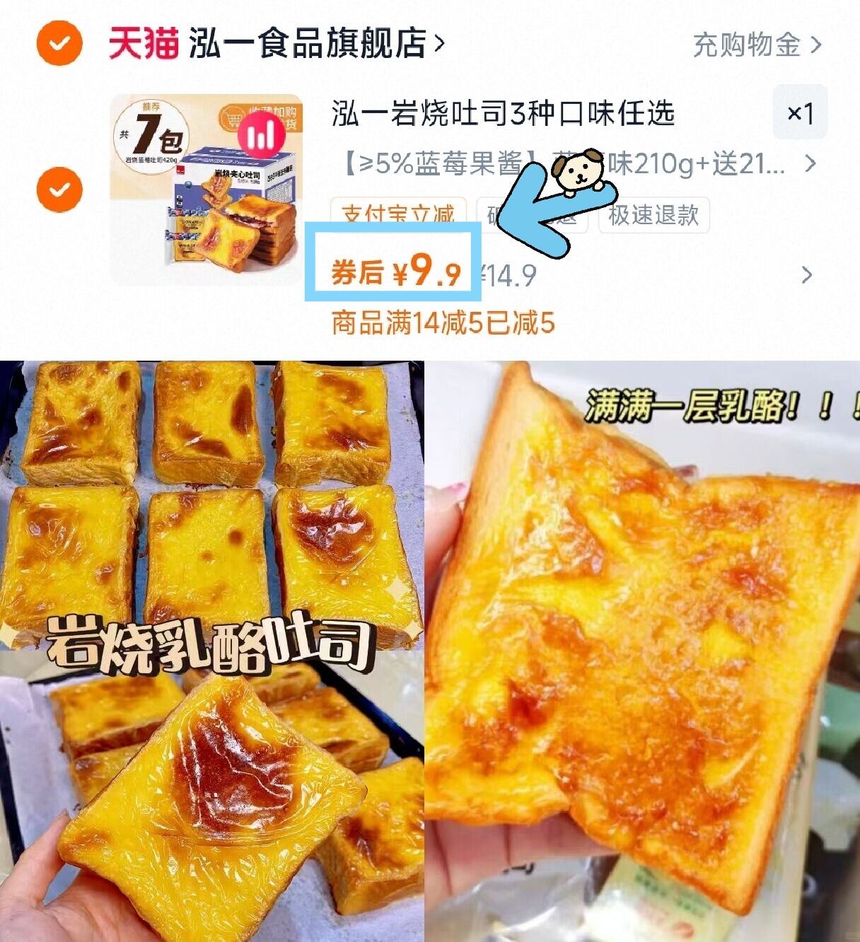 泓一岩烧吐司3种口味任选