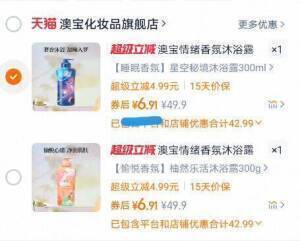 澳宝情绪香氛沐浴露300ml高级香