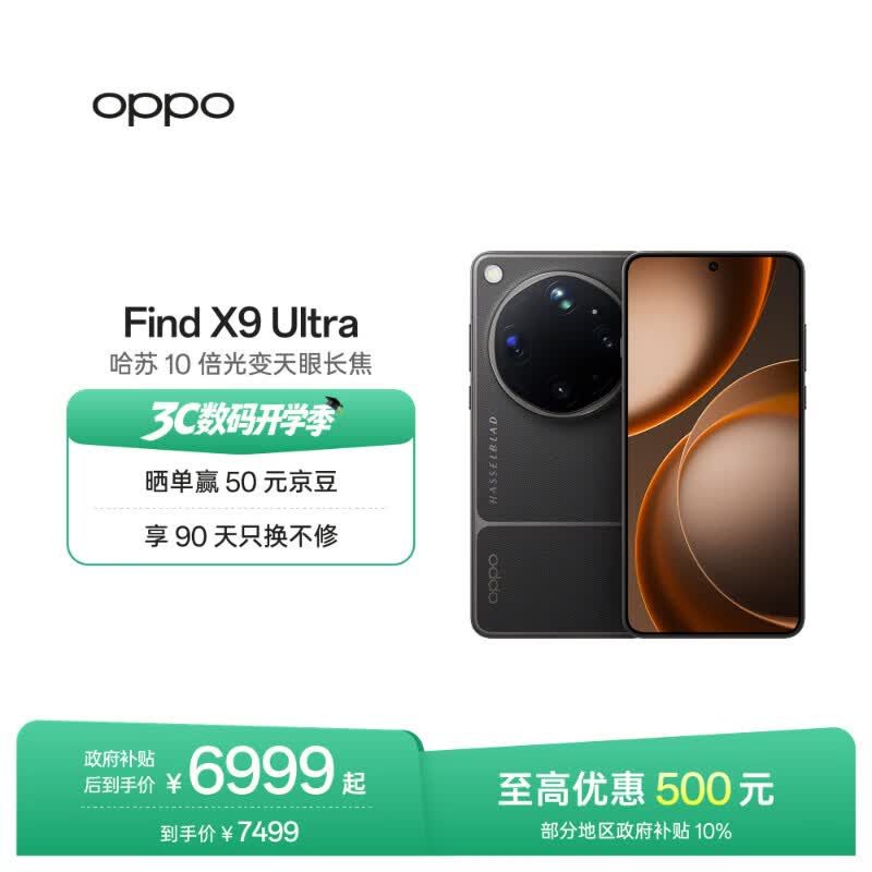 【6749】OPPO Find X9 Ultra    10倍光变天眼长焦 12GB 512GB 智能手机 ，需要用囯补https://u.jd.com/xa0ba94需要领3000减500券https://u.jd.com/xG0zaza【1954】小米 空调 米家26新款  2匹挂机，需用囯补https://u.jd.com/xO0b3Zn需要领2000-200券https://u.jd.com/x6PmLtW