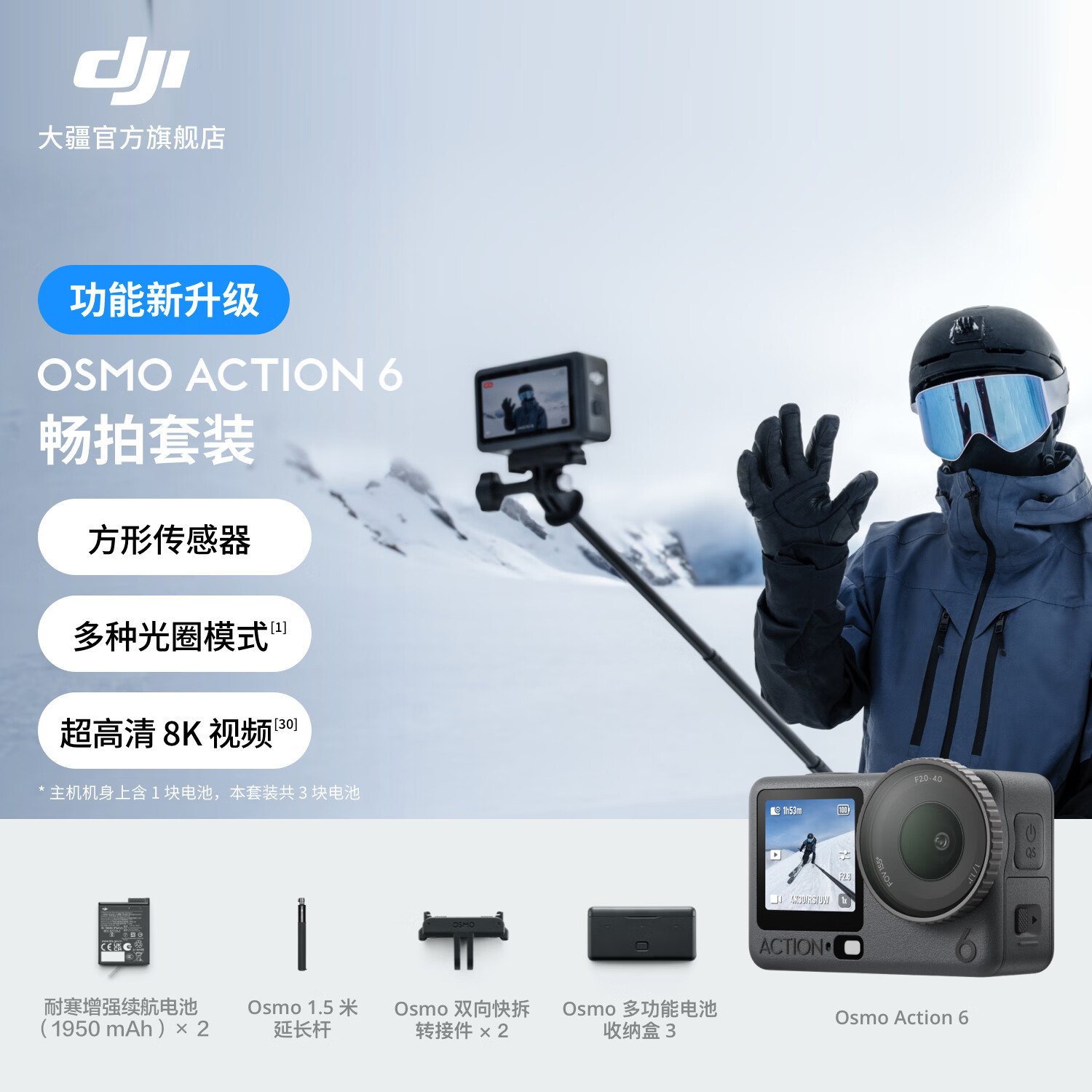 大疆 Osmo Action 6 全能旗舰级运动相机 可变光圈Vlog旅行户外拍照摩托山地骑行潜水徒步手持8K摄像机 畅拍套装 官方标配 50GB内置存储