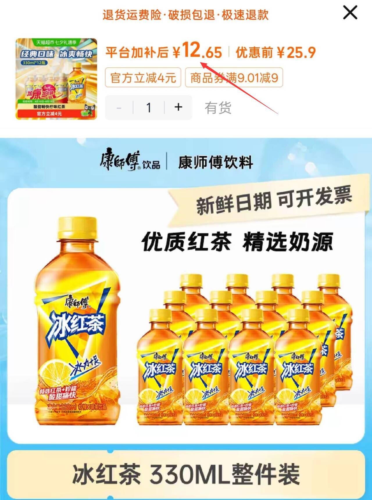 康师傅冰红茶柠檬味冰爽畅快