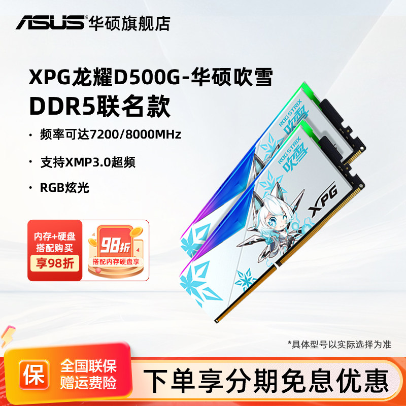 华硕威刚d500g吹雪内存DDR5灯条