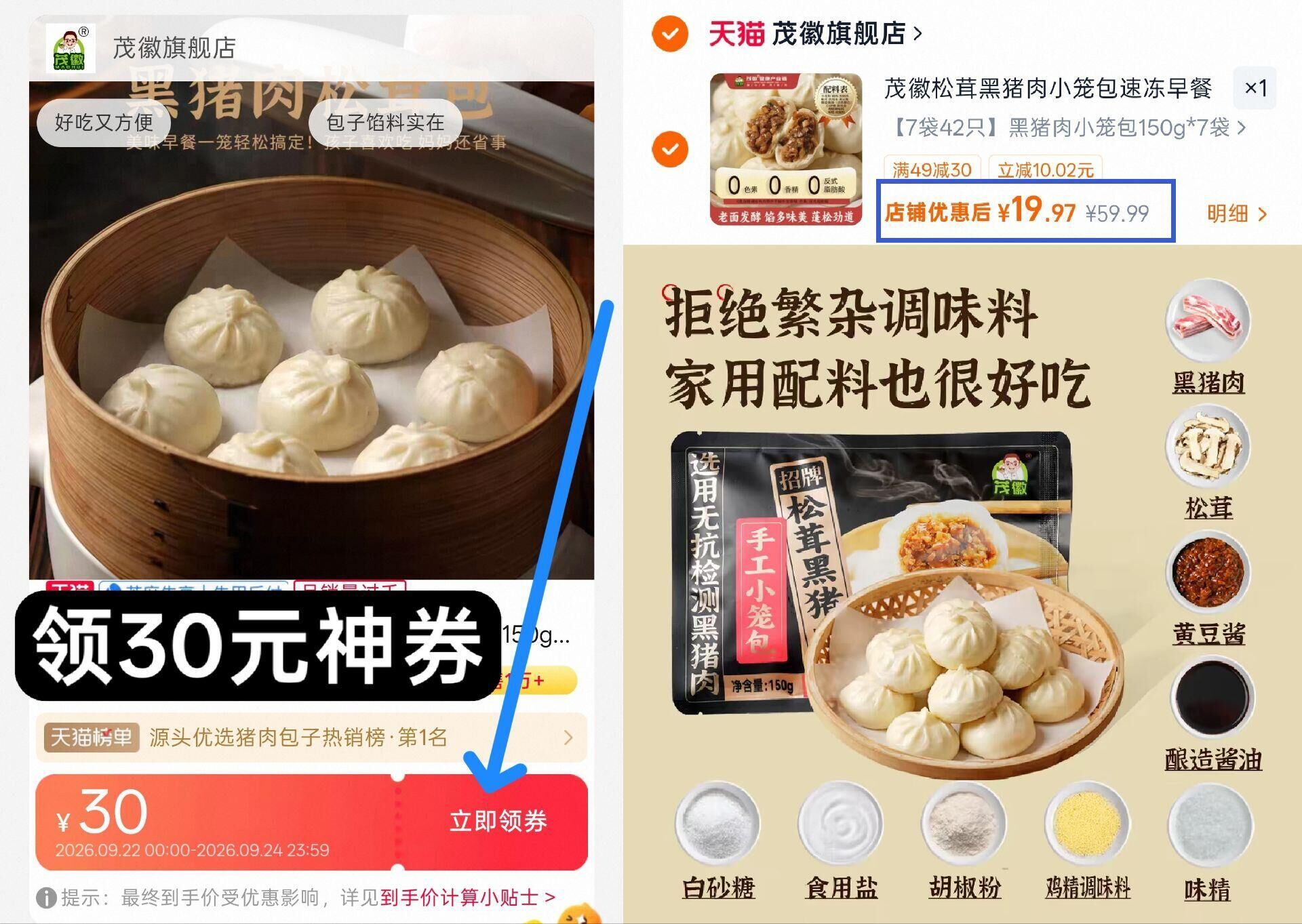 茂徽松茸黑猪肉小笼包速冻早餐