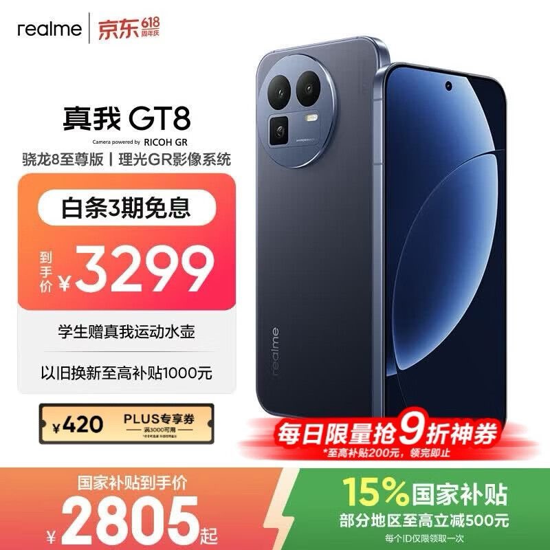 realme手机OPPO 真我GT8  骁龙8至尊版 直屏 拍照手机AI手机游戏手机学生手机国家补贴12+512蓝