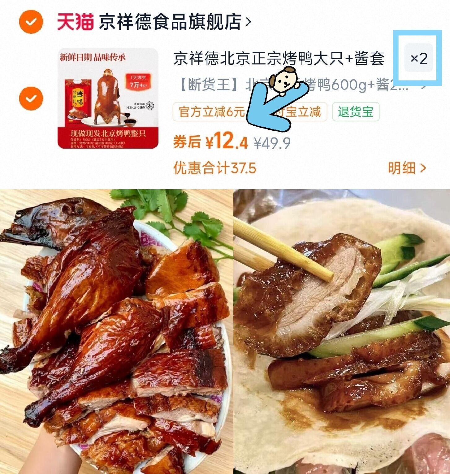 京祥德北京正宗烤鸭大只+酱套装