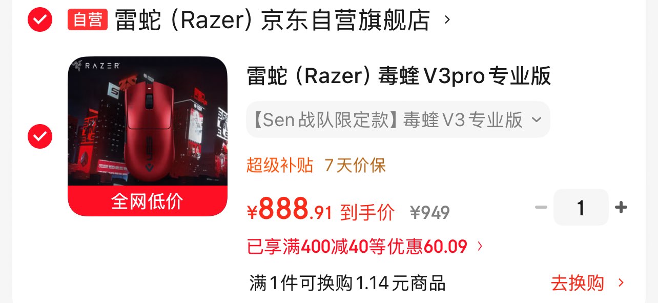 毒蝰v3Pro Sen战队版【888】①标题下领 400-40鼠标券②再领 200-20黑五券https://u.jd.com/UaIg1Ar加车 1 件https://u.jd.com/UgIvgKn