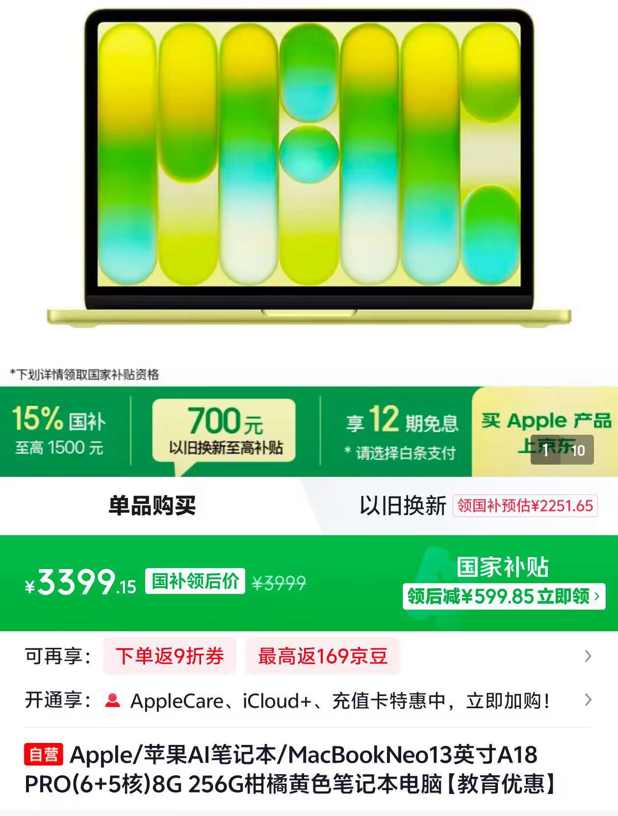 Apple/苹果AI笔记本/MacBookNeo13英寸A18 PRO(6+5核)8G 256G柑橘黄色笔记本电脑【教育优惠】