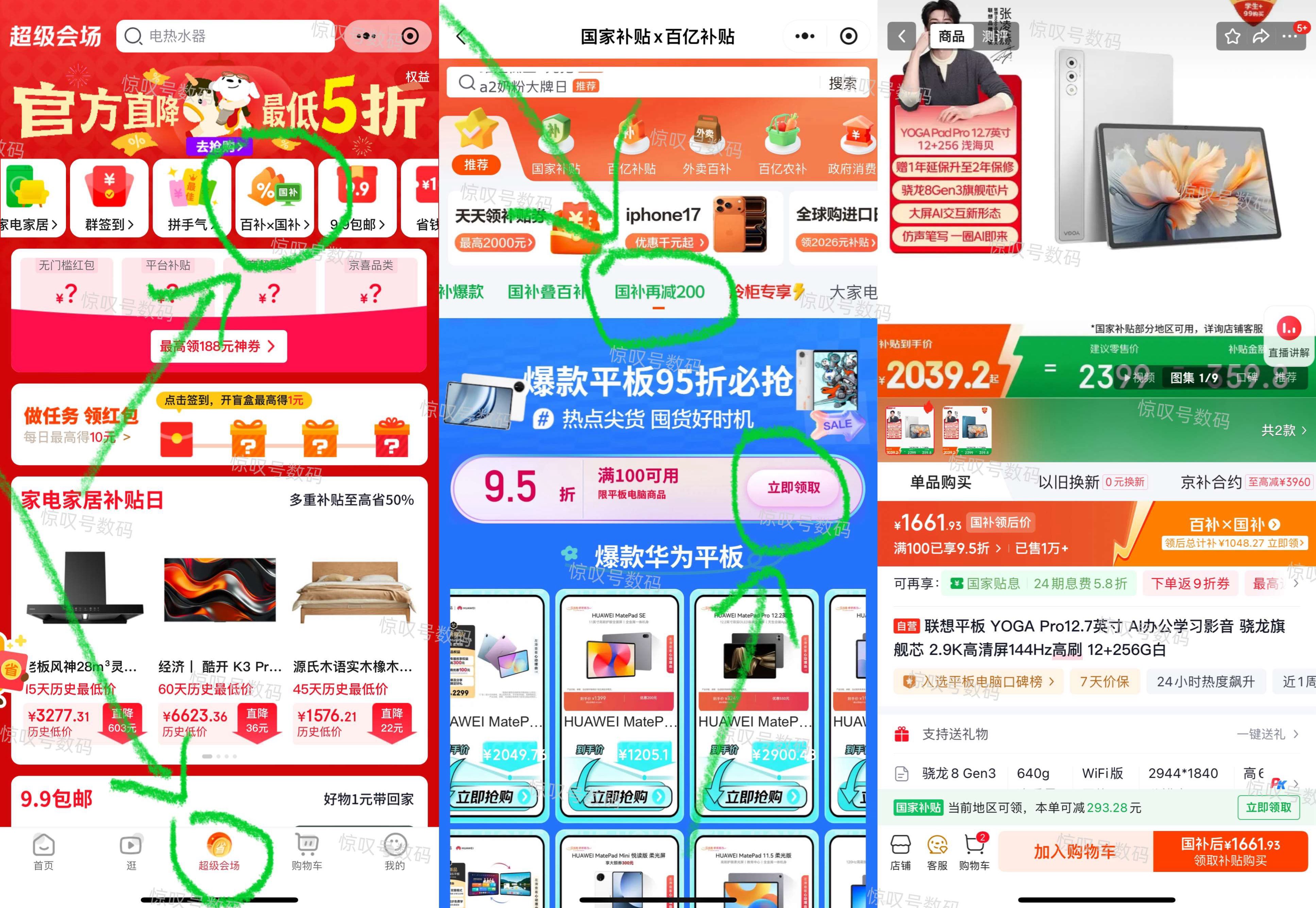 iQOO 15    16GB 256GB 凌云手机【3799】①先加车一件，https://u.jd.com/ErkWZe1联想 YOGA Pad Pro 12.7英寸 Android 平板电脑 （2944x1840、骁龙8 Gen3、12GB、256GB）【1661.93】①先加车一件，https://u.jd.com/EakEHmY②去v.x小.橙.序----JD首.页---底.部进--超级会.场