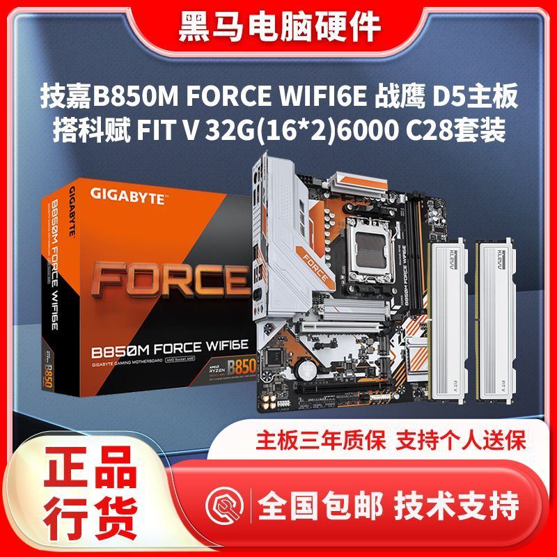【2579】科赋6000mhz 16G2   C28 Adie加技嘉B850战鹰开百亿补贴V3会员领-200菿手2379https://p.pinduoduo.com/sxJwkGAB?sc=EFAC【2114】云彣紫光国芯48G套条 24Gx2内存条 DDR5 6000 C36时序 2114开百亿补贴V3会员领-200菿手1914https://p.pinduoduo.com/ipZwZR0z?sc=EFAC