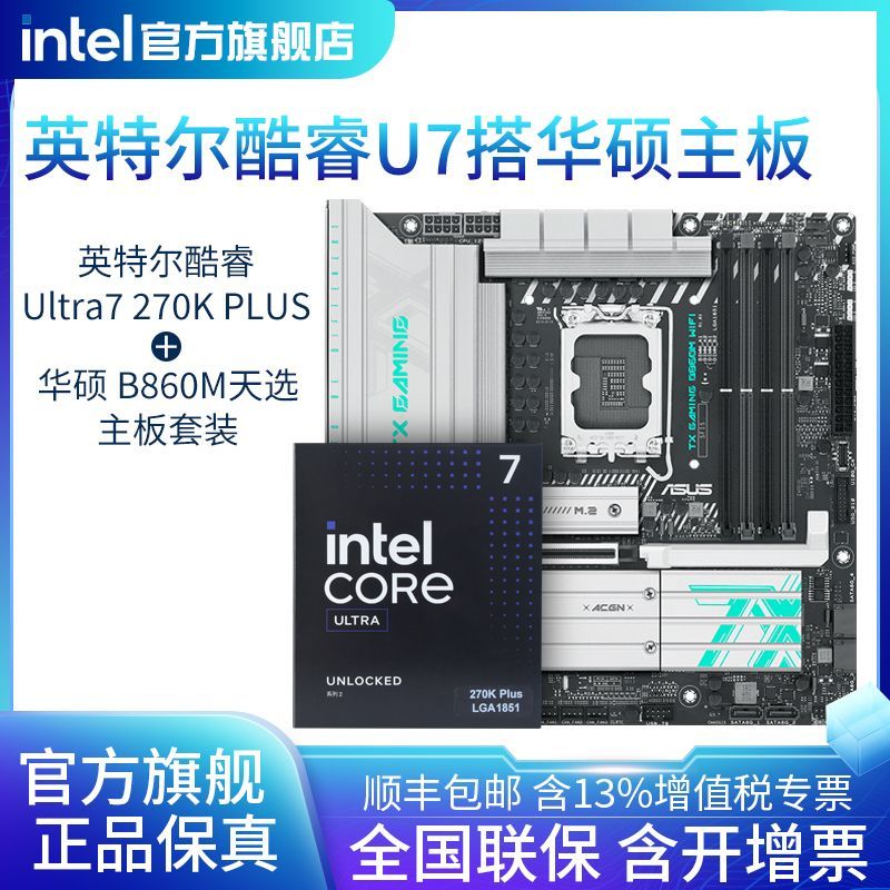 【3070】英特尔ultra7 270K Plus盒装 华硕TX GAMING B860M WIFI D5 【感谢彦祖投稿好价】https://p.pinduoduo.com/maY3ogYG?sc=EFAC