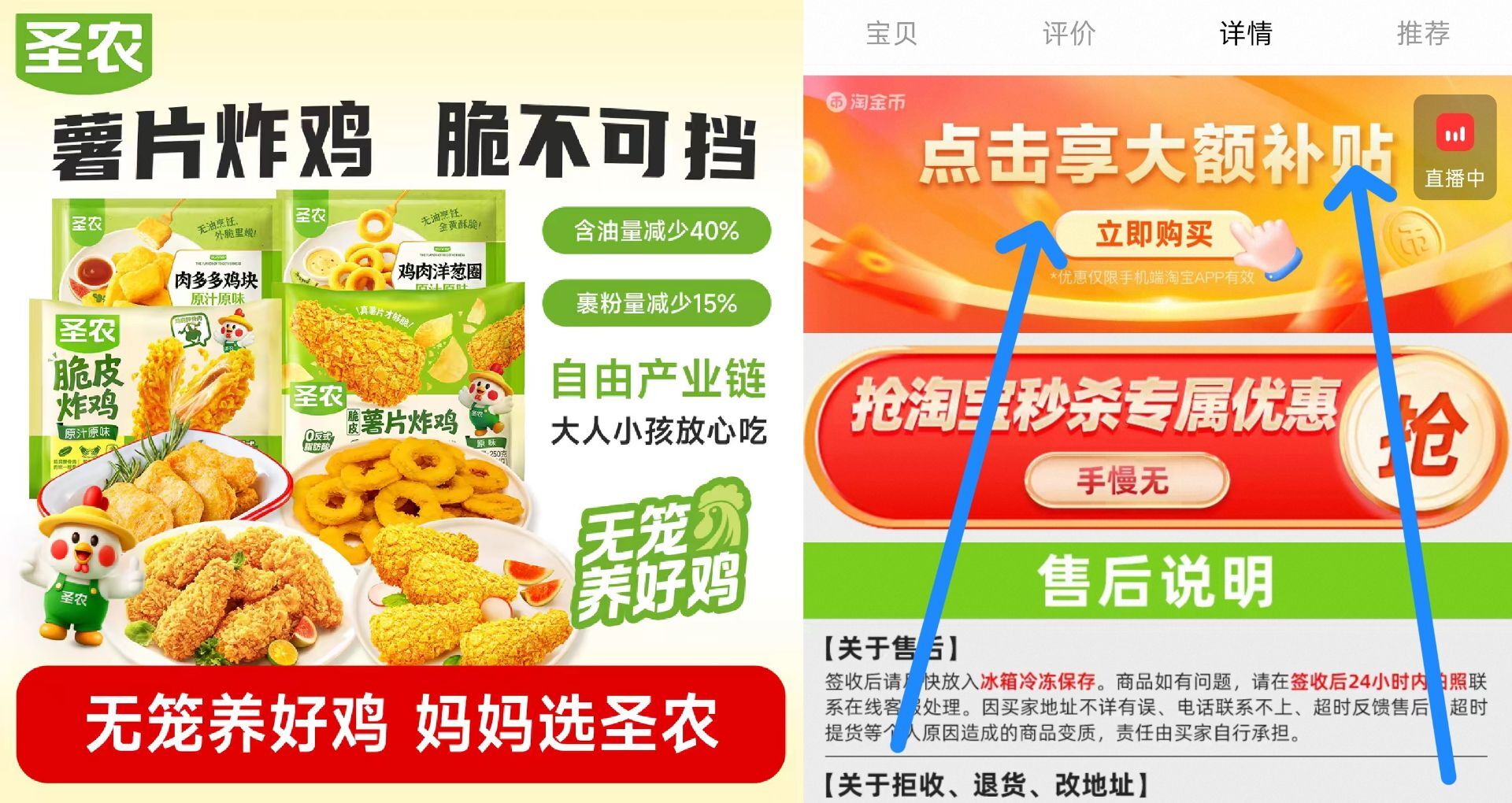 圣农炸鸡鸡块洋葱圈组合