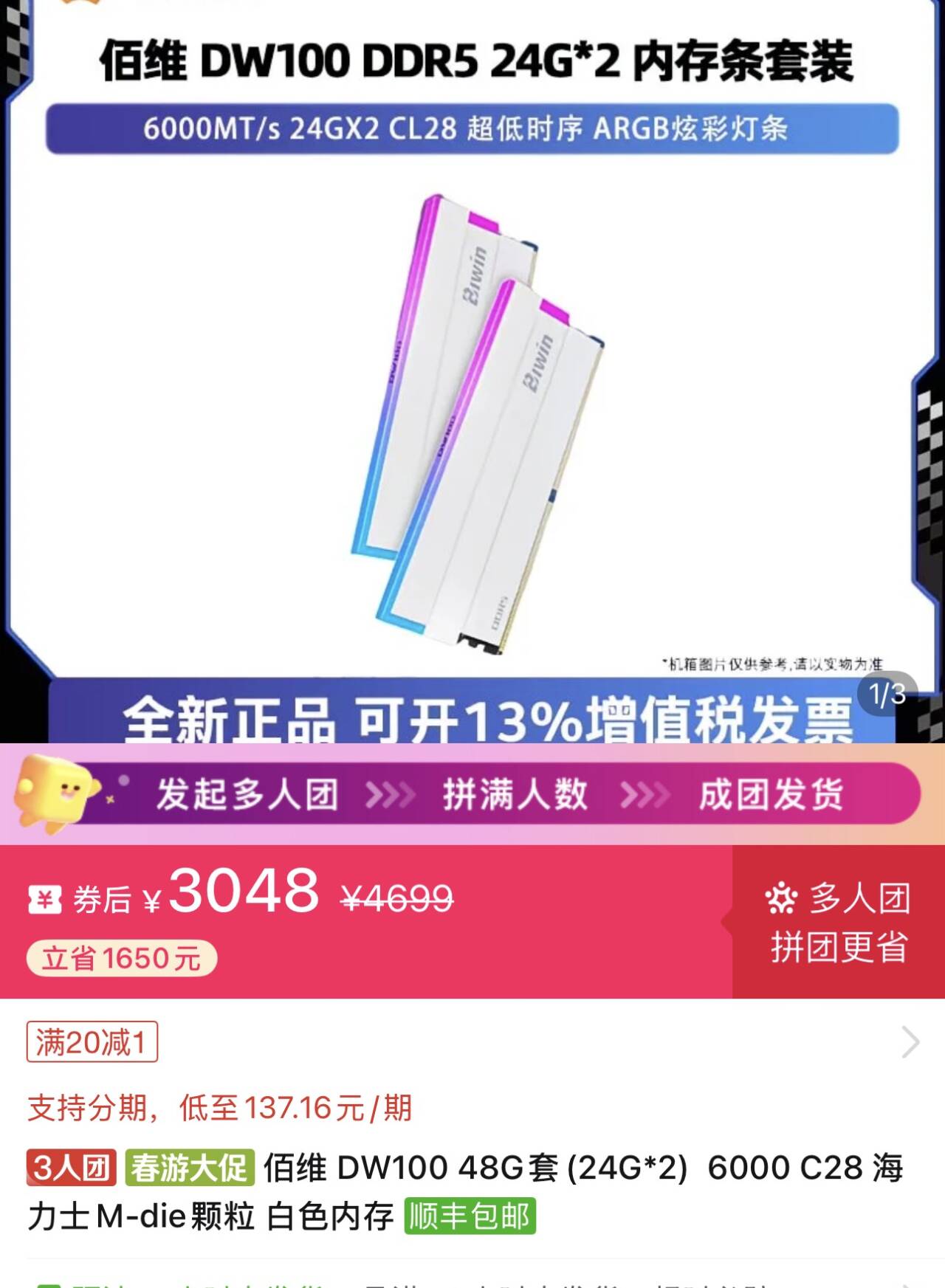 【3048】佰维 DW100 48G套24G2  6000  C28 海力士M-die颗粒 白色内存  https://p.pinduoduo.com/HYA31dxU?sc=EFAC   【感谢彦祖投稿好价】