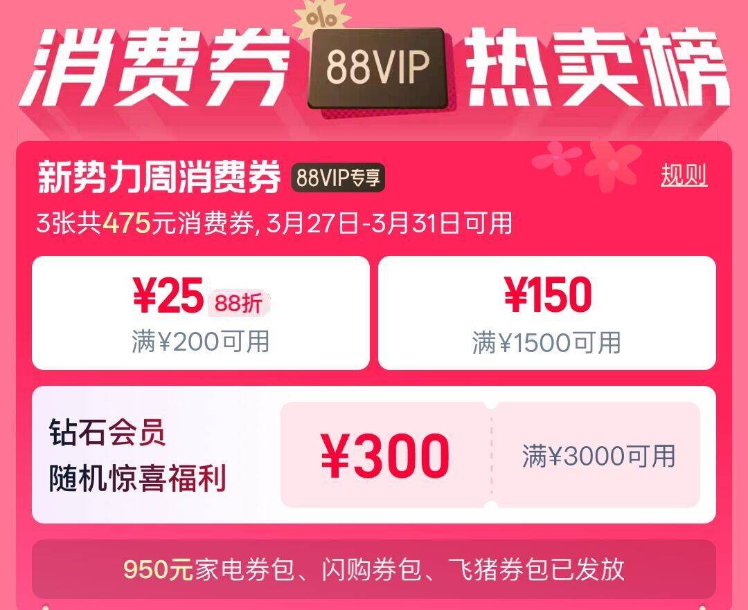 88vip新一轮消费券续上了，持续到月底，好价都还成立钻石试试有没有3000-300，黑钻甚至有8000-800  ，(tff05bMwbsl)  CZ0000复制这条信息打开手机淘宝https://www.taobao.com?ali_trackid=2:mm_121495257_3077750488_115667750329?ali_trackid=2:mm_114895314_42586140_105805800251