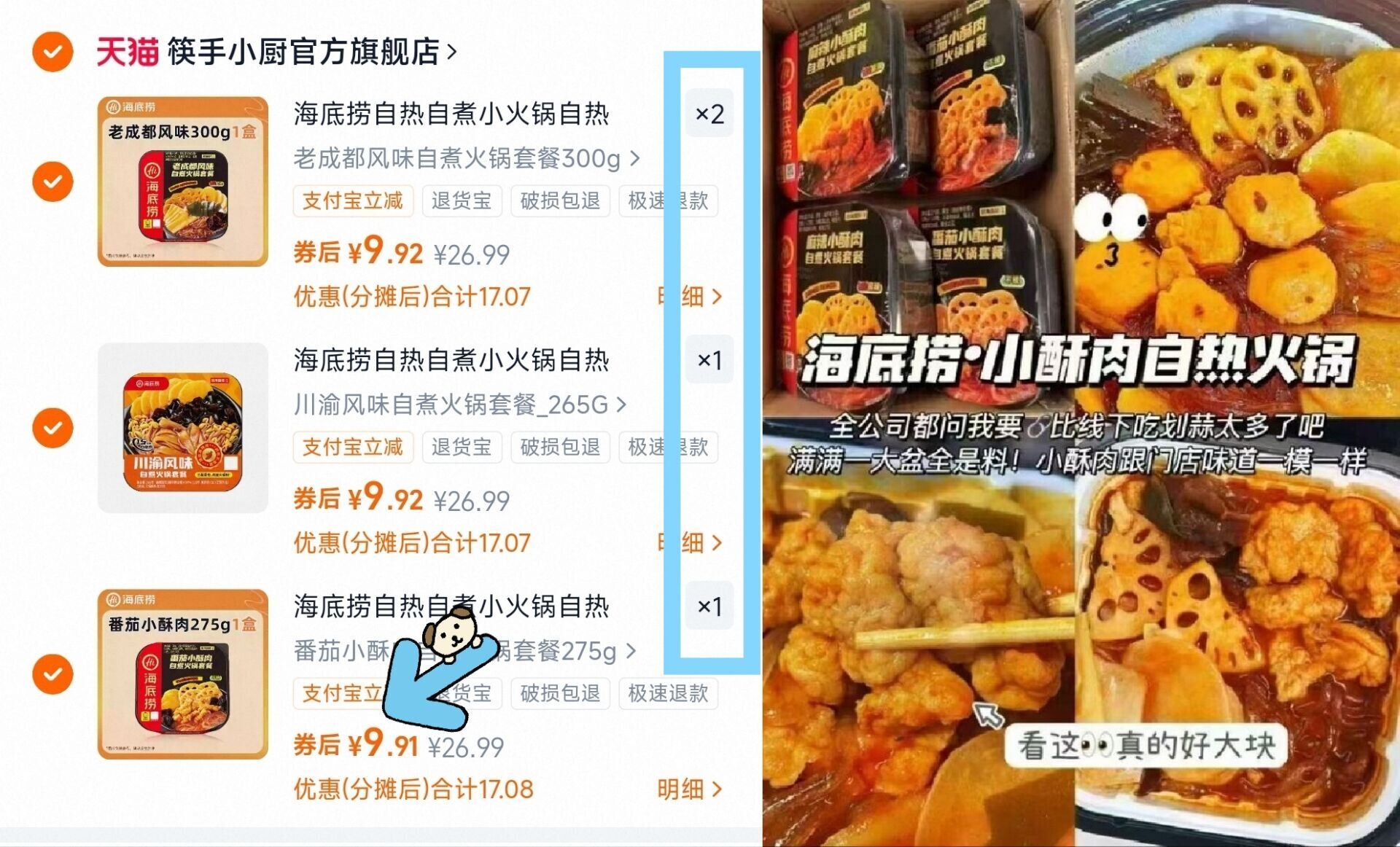 海底捞夜宵方便即食自助小火锅