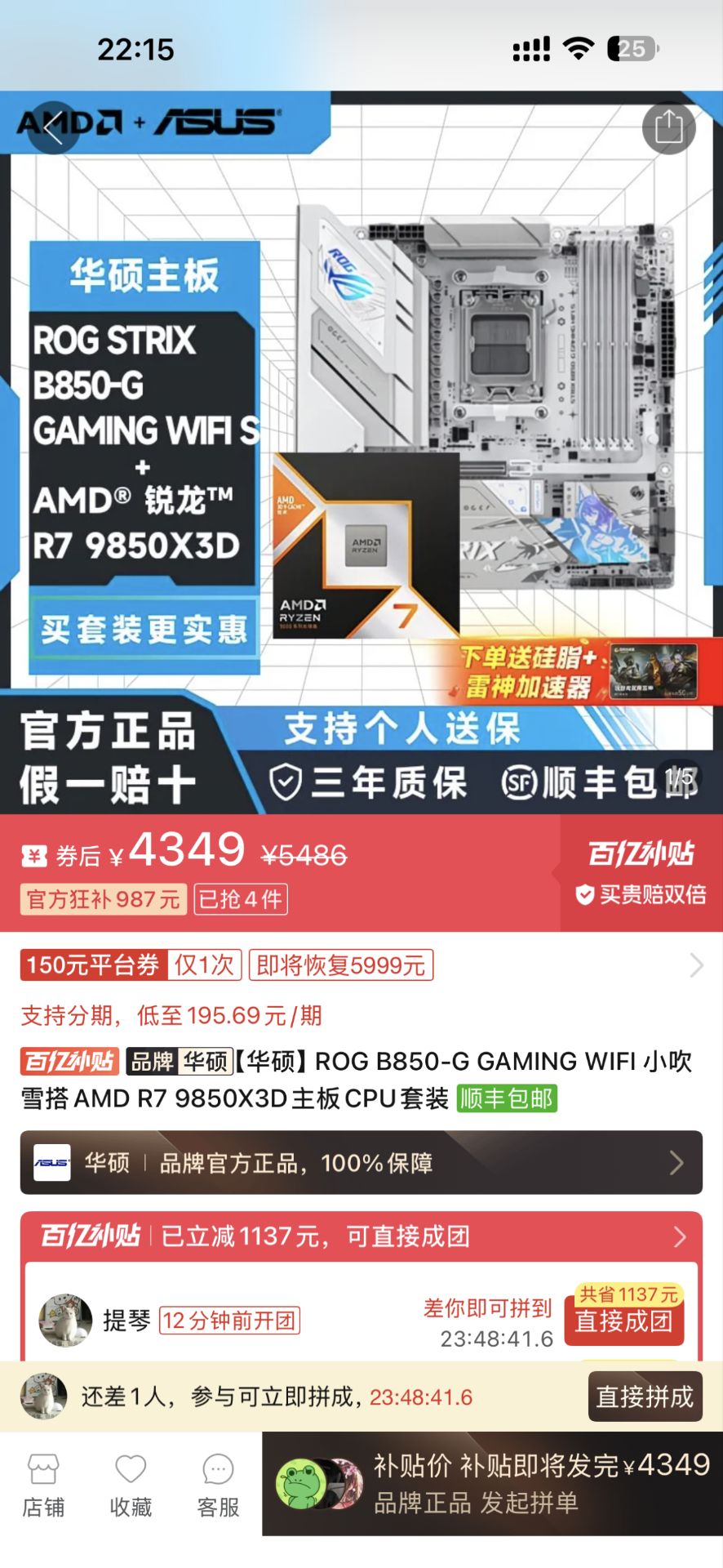 【4349】华硕 B850-G GAMING WIFI 小吹雪＋9850X3D  板U套装，https://p.pinduoduo.com/vao8h9wM?sc=EFAC   ，，没有v3券的贵150