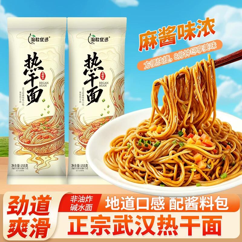 淘粒优选正宗湖北武汉热干面内含萝卜丁方便速食早餐夜宵拌面碱面