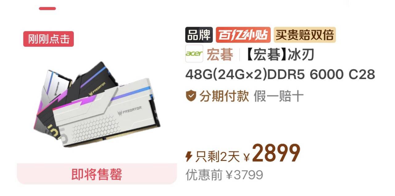 【2899】宏碁 冰刃 48G24G×2DDR5 6000  C28台式机内存条RGB灯条电脑配件 （补货了，需要v3会员9折券）https://p.pinduoduo.com/TTg8N41g?sc=EFAC