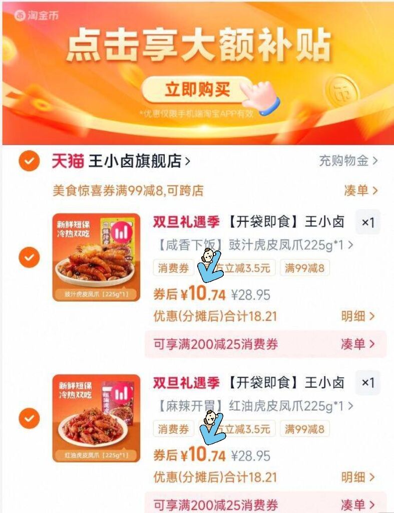 【开袋即食】王小卤虎皮凤爪