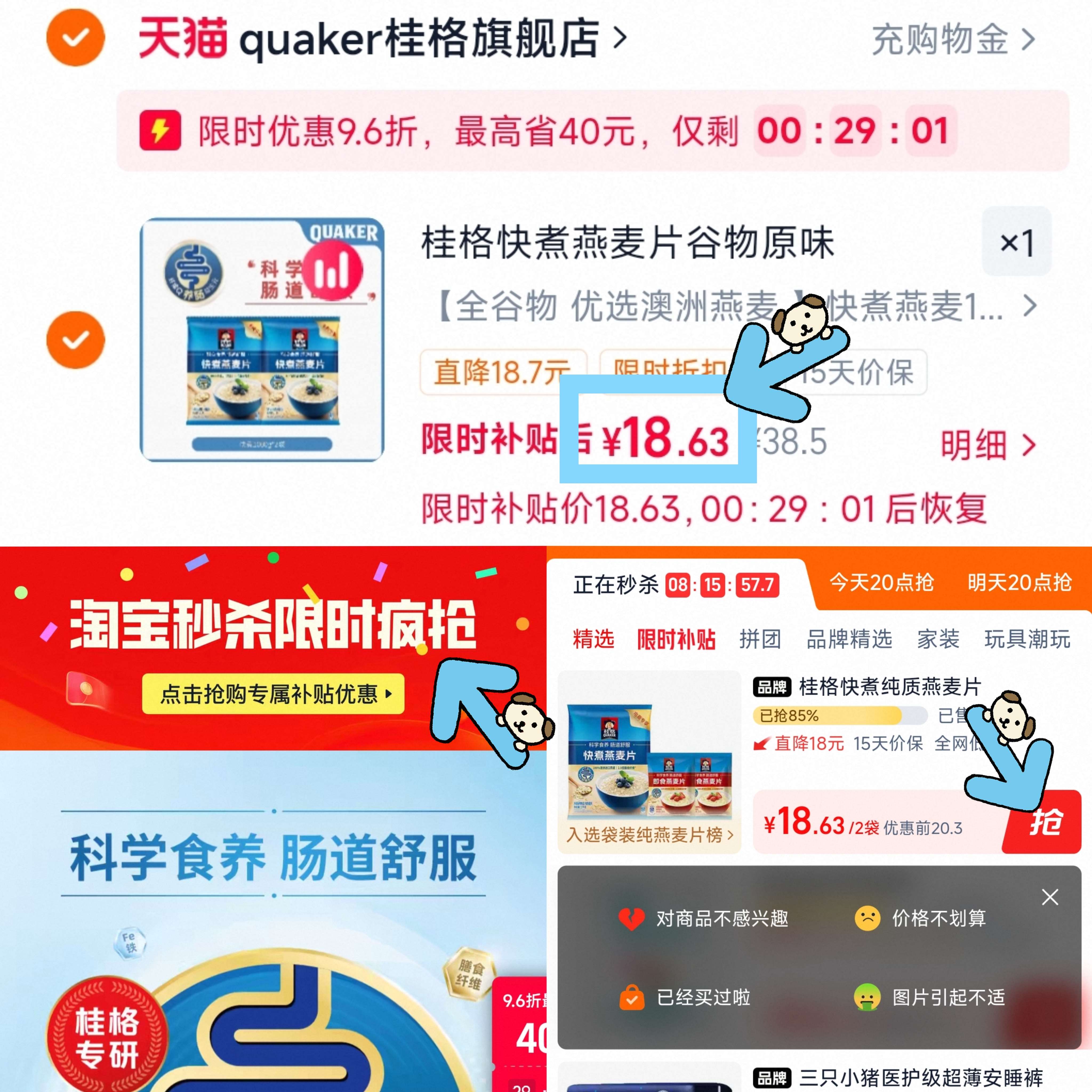 桂格快煮燕麦片谷物原味