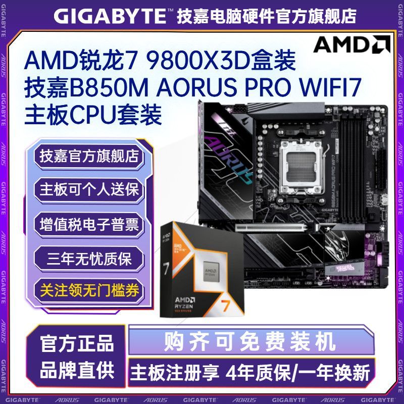 9800x3d盒装 技嘉b850m电竞雕，加倍补3799https://p.pinduoduo.com/bd78h3gM?sc=EFAC复制到拼多多，先收藏商品，再从百补首页进左上角紫色加倍补