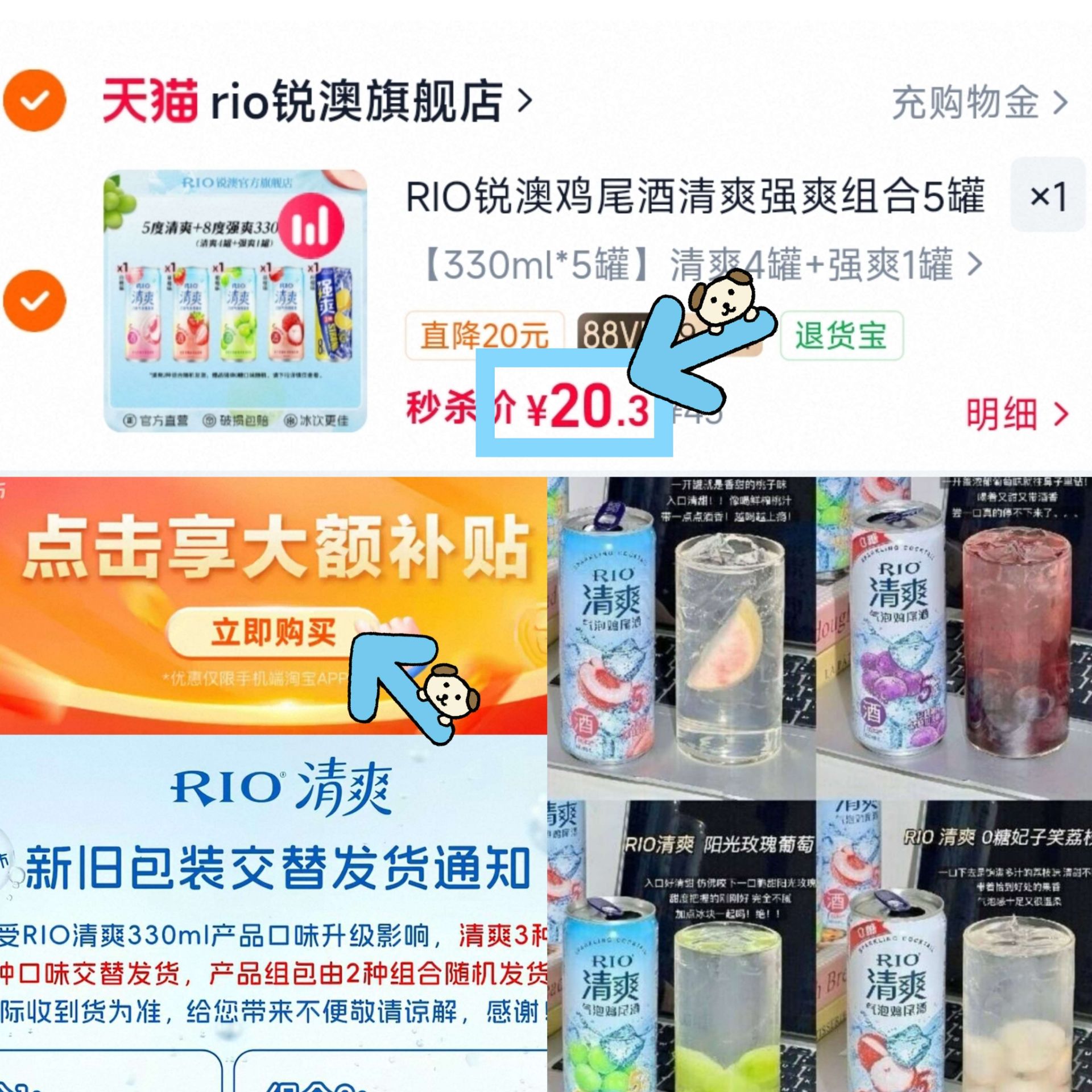 RIO锐澳鸡尾酒清爽强爽组合5罐
