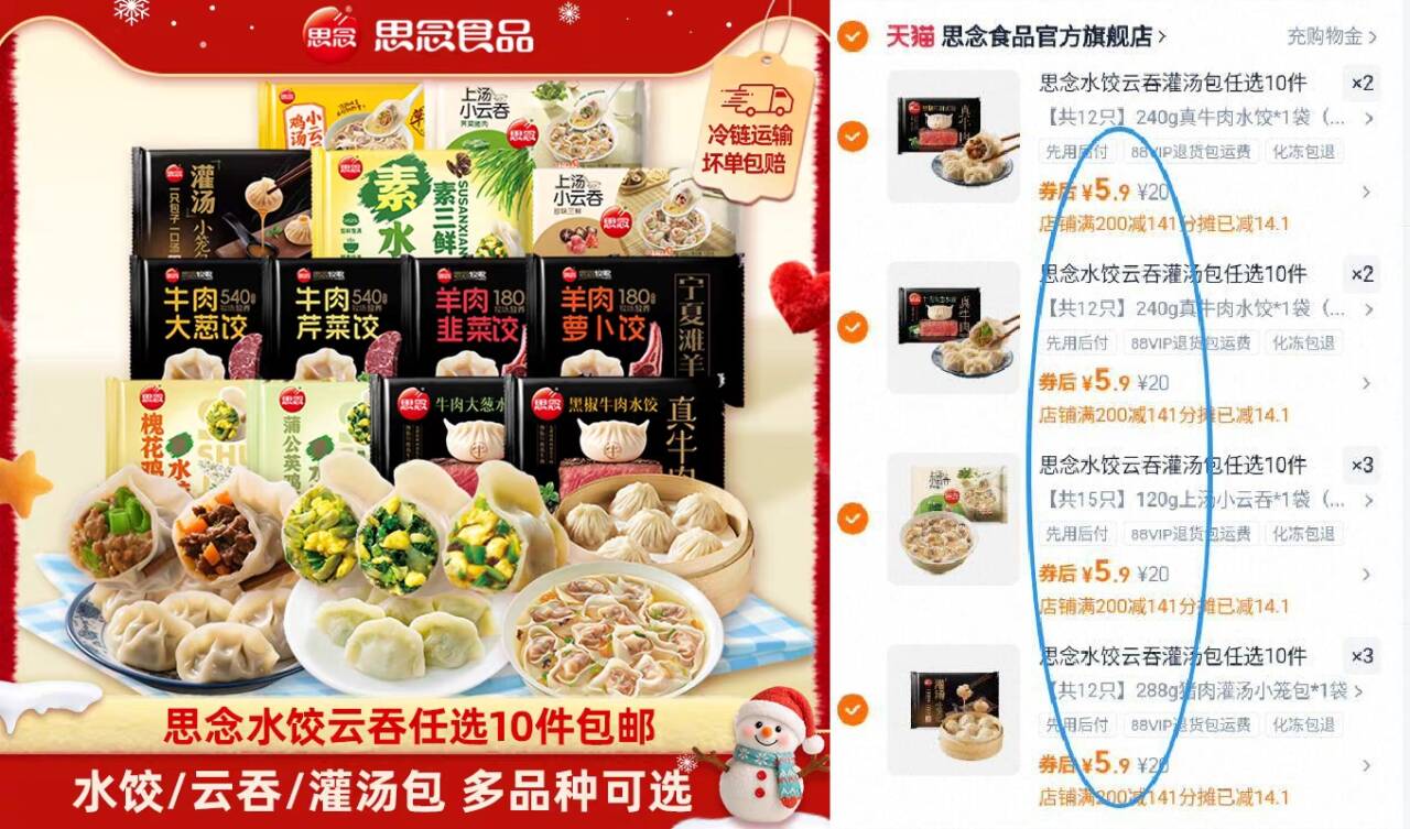 思念水饺云吞灌汤包任选10件