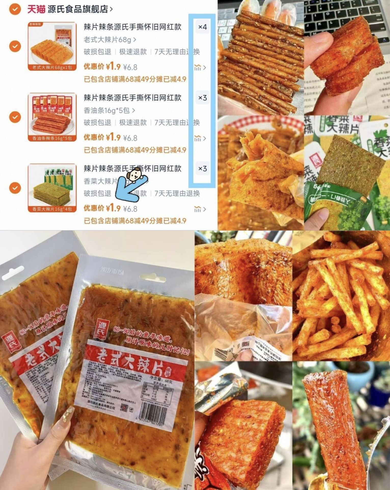 辣片辣条源氏手撕怀旧网红款