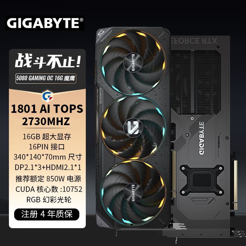 【9299】技嘉 5080 魔鹰 OChttps://p.pinduoduo.com/FtG3nHLh?sc=EFAC