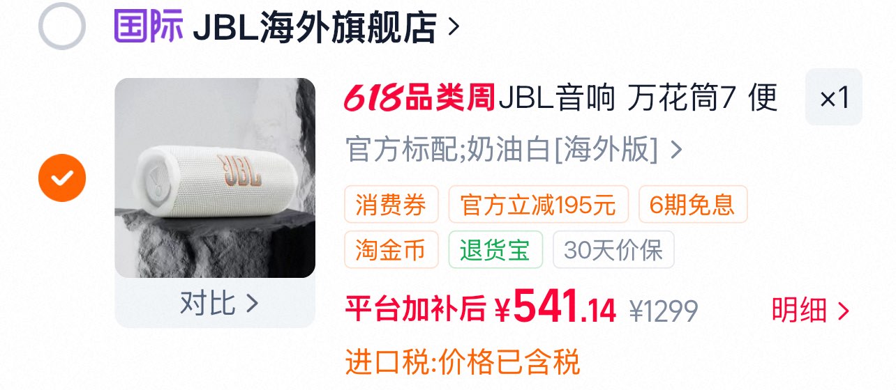 JBL音响万花筒7便携蓝牙音箱