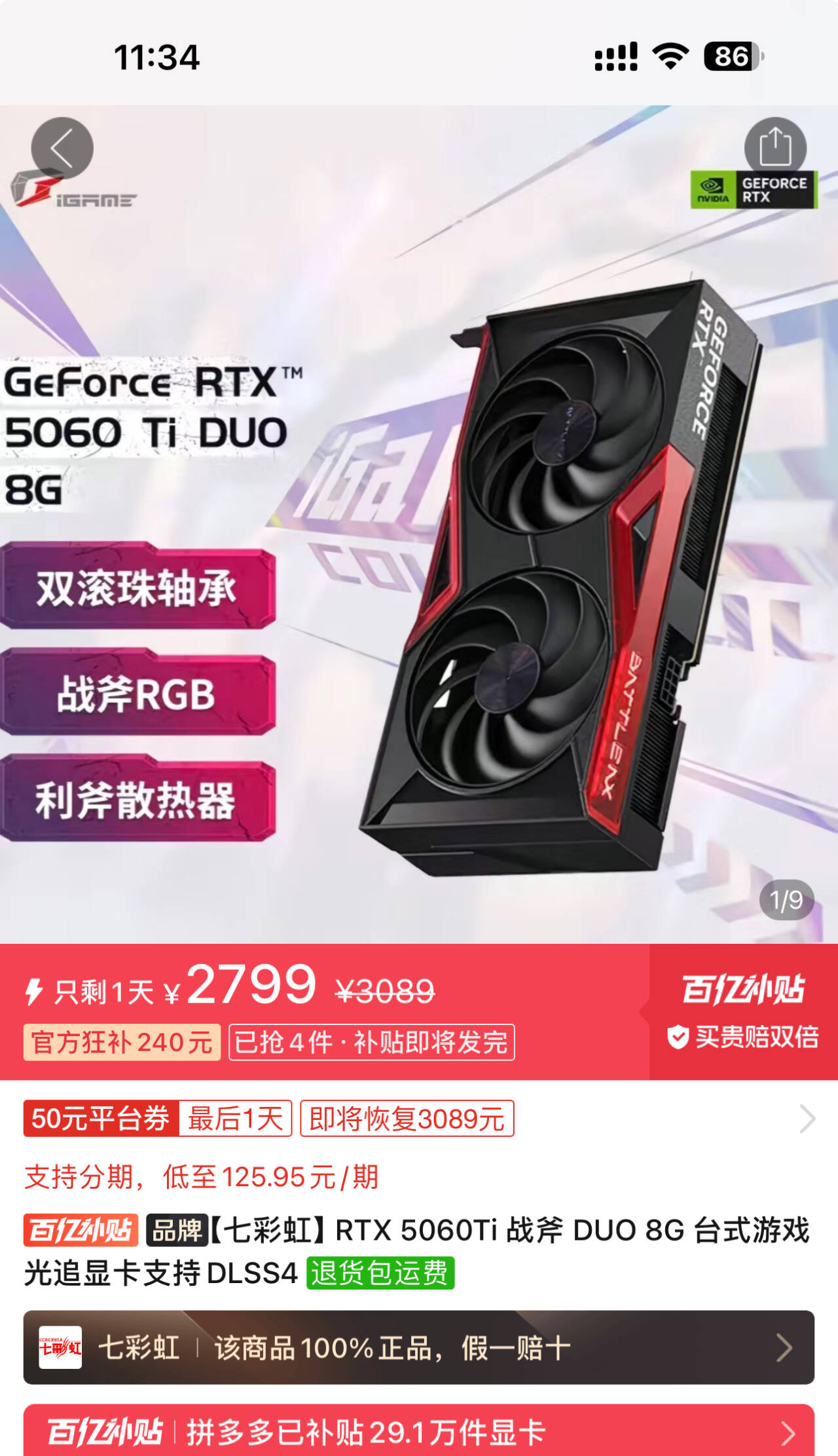 【2799】七彩虹5060Ti  战斧 DUO 8G   ，https://p.pinduoduo.com/WFU877xU?sc=EFAC  ，没有v3券的贵50