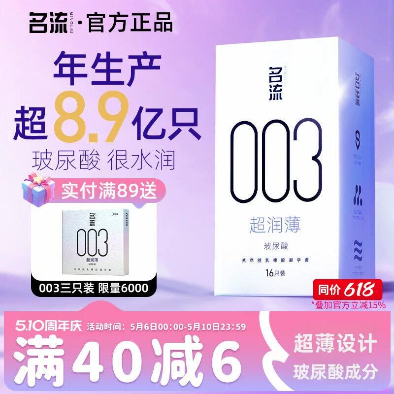 【003超薄】名流超润玻尿酸避孕套旗舰店镇店之宝