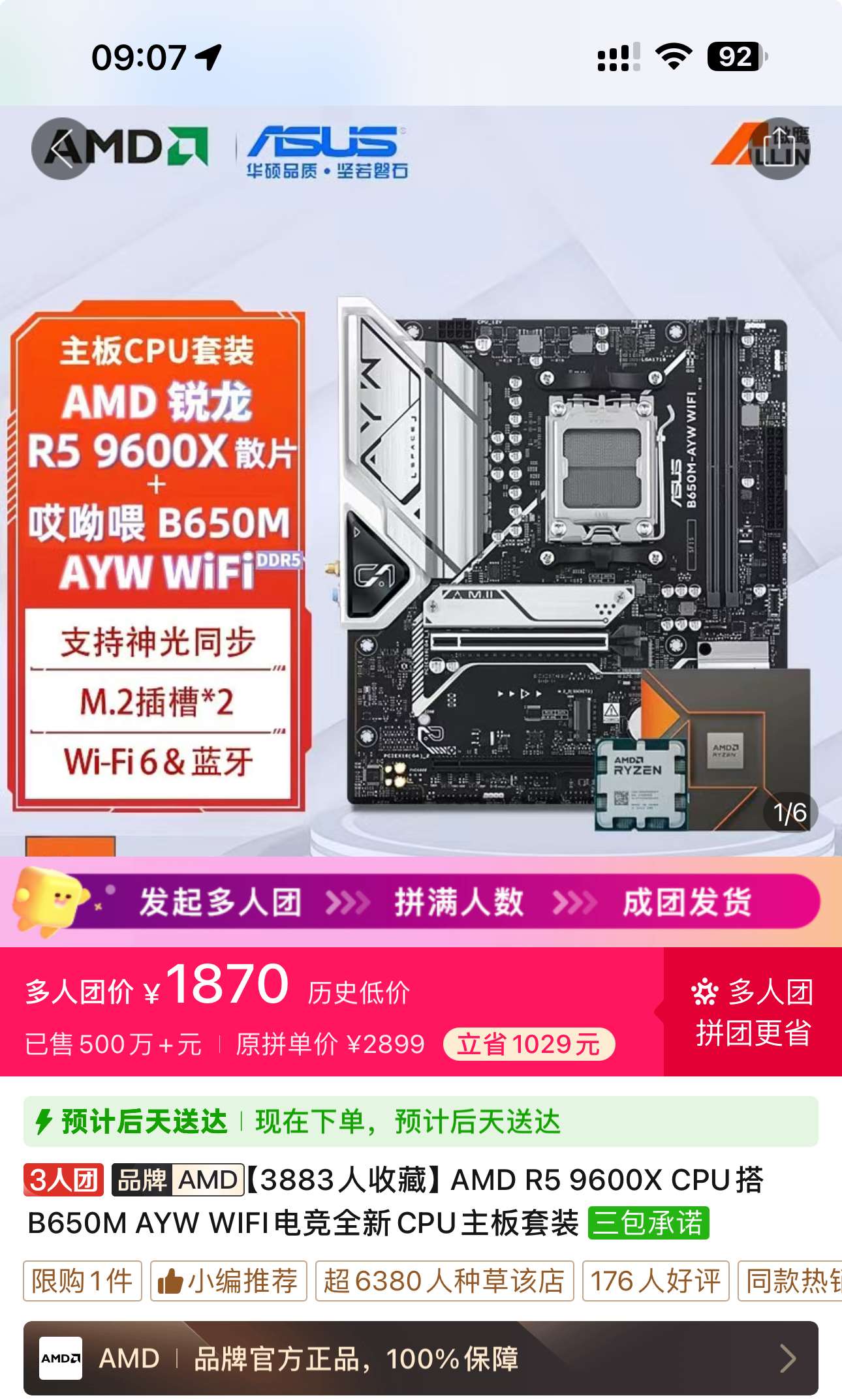 【1870】9600X CPU 搭 B650M AYW WIFI， 3人团找人拼完退https://p.pinduoduo.com/2jJwVOhX?sc=EFAC