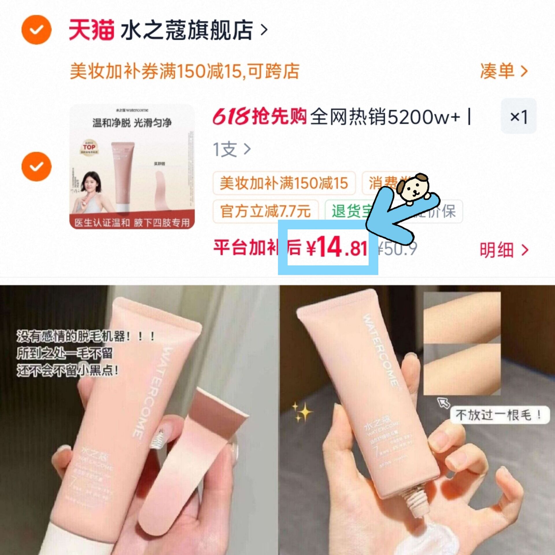 全网热销5200w+|水之蔻脱毛膏