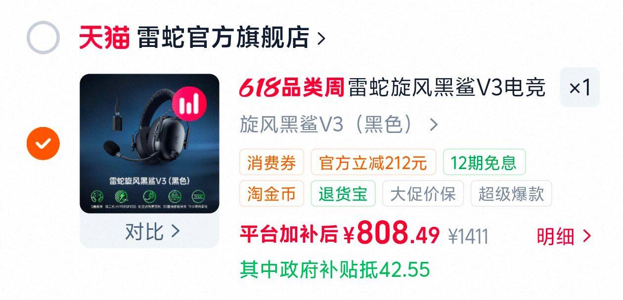 雷蛇旋风黑鲨V3电竞耳机
