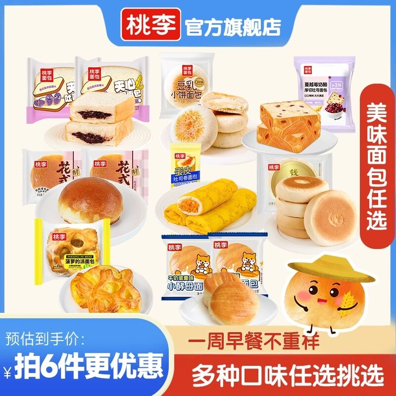【22.8元任选6件】桃李早餐软面包整箱囤货面包组合休闲零食品