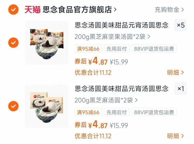 思念汤圆美味甜品元宵汤圆思念