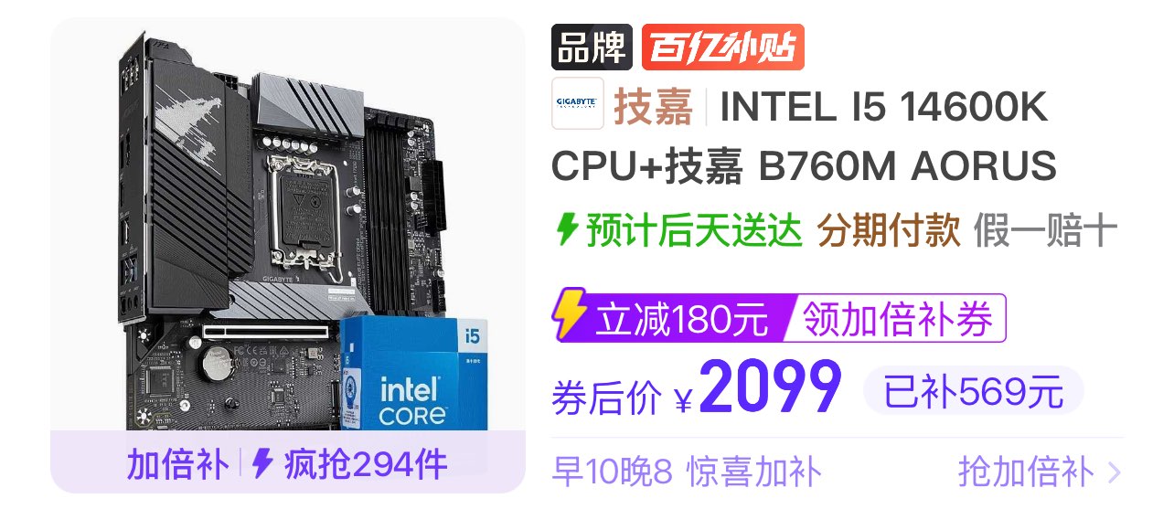 【2099】14600k盒装 技嘉b760m小雕https://p.pinduoduo.com/dKQ8CKhD?sc=EFAC（先收藏在去首页加倍补）