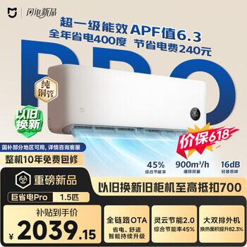小米【价保618】米家空调 巨省电Pro 大1.5匹挂 超一级能效 纯铜管 35GW-PG15/V1A1 整机十年质保
