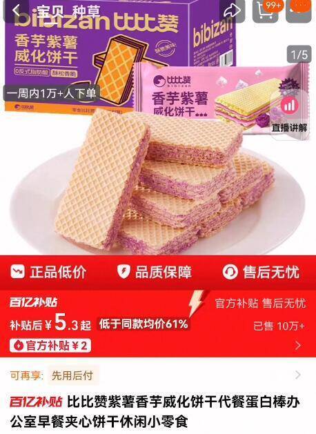 一致推荐的威化饼干！太好吃了！