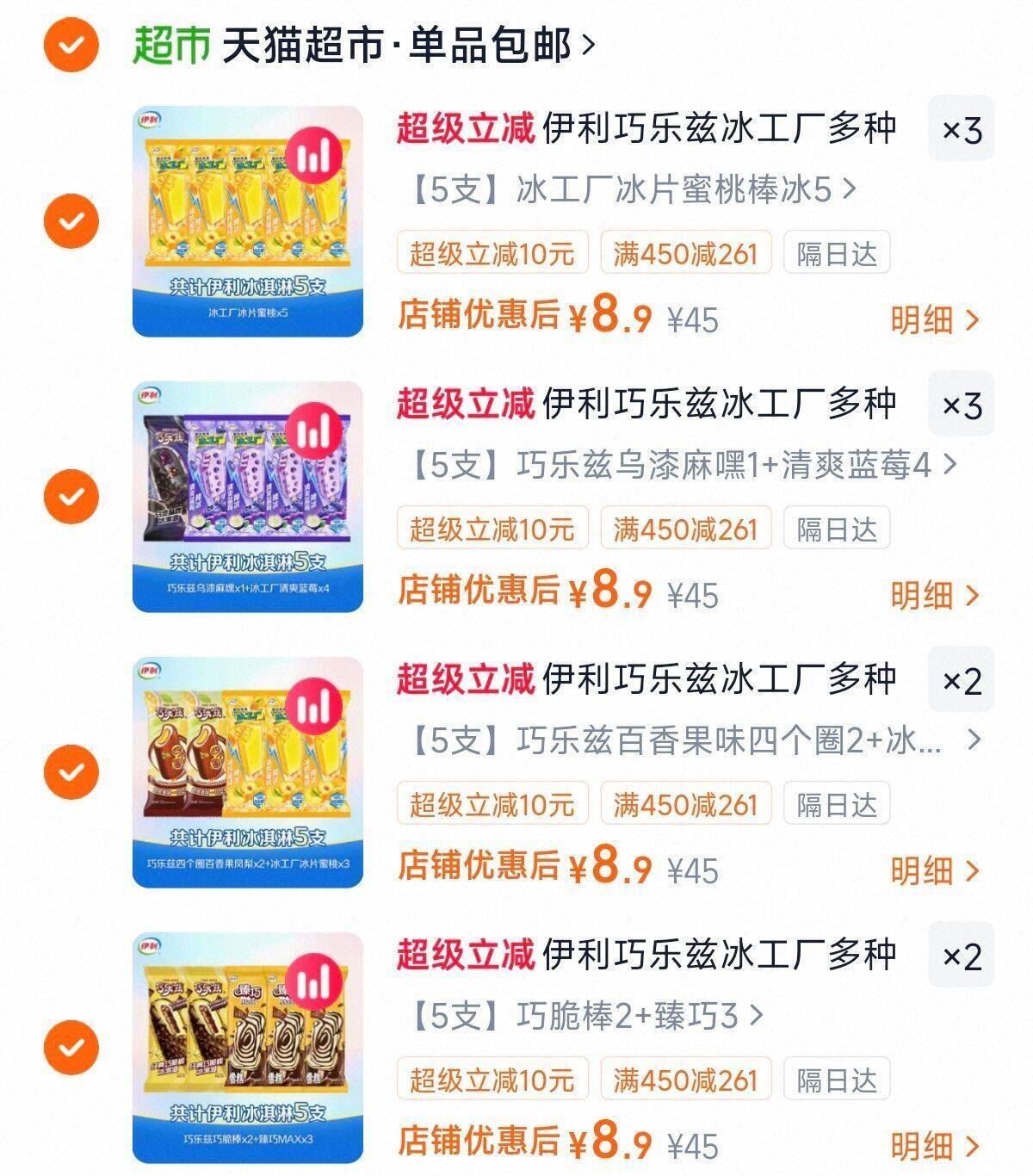 伊利巧乐兹冰工厂多种口味冰淇淋