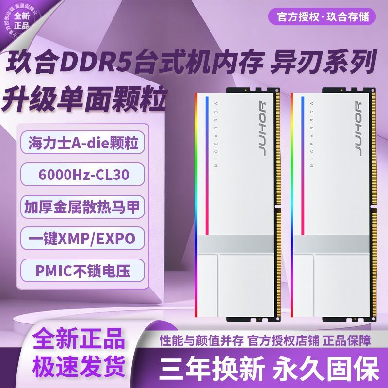 又降了 【2319】玖合DDR5异刃 32G  16Gx2 6000  C30台式机灯条内存条海力士A-diehttps://p.pinduoduo.com/Tna34mFD?sc=EFAC  （需要用V3会员券-200 ）【感谢彦祖投稿好价】