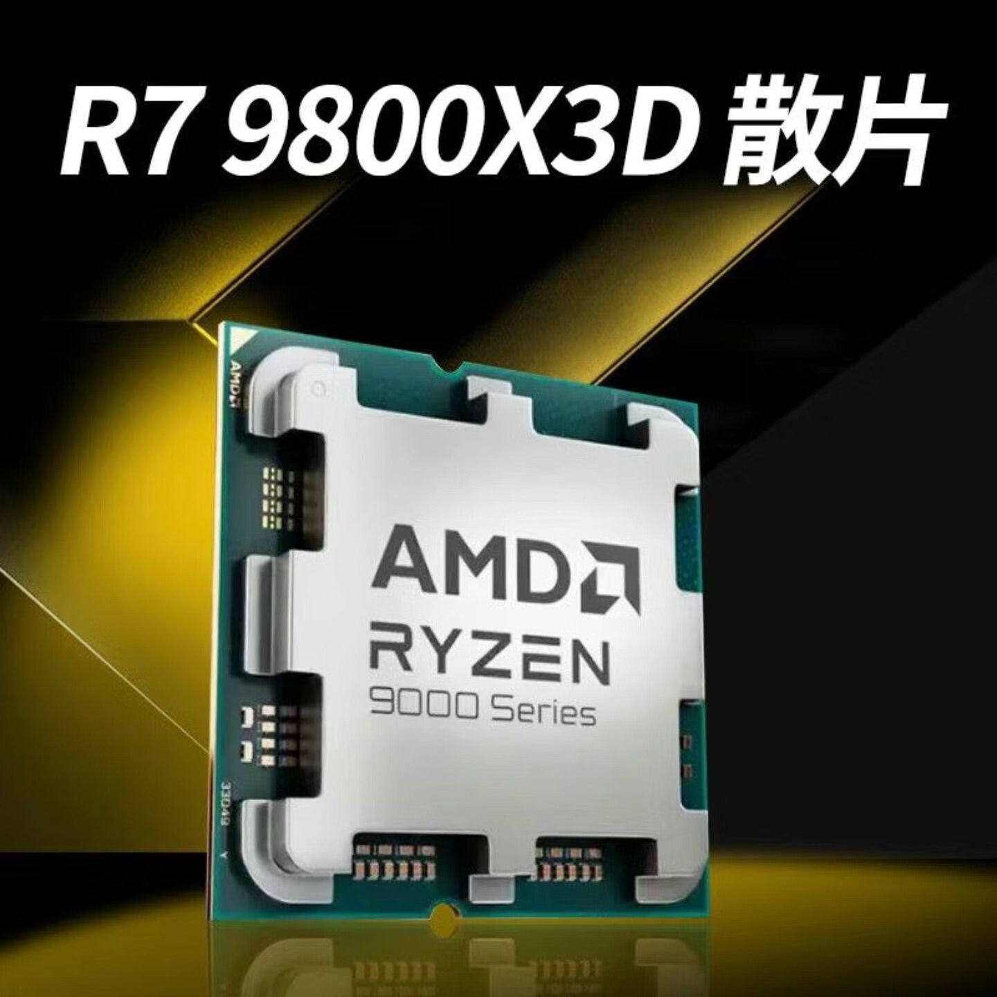 9800x3d散片【2599】（没有v3会员贵50）https://p.pinduoduo.com/SbX85Vce?sc=EFAC